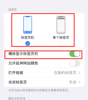 渔洋镇iPhone授权维修分享Safari浏览器如何切换标签栏位置 