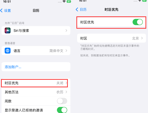 渔洋镇苹果15维修站分享iPhone15日历如何设定时区优先 