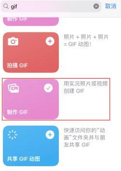 渔洋镇苹果授权维修店分享如何使用iPhone把视频做成GIF动画