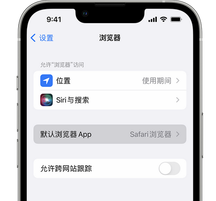 渔洋镇苹果手机维修店分享如何在iPhone上设置默认浏览器 