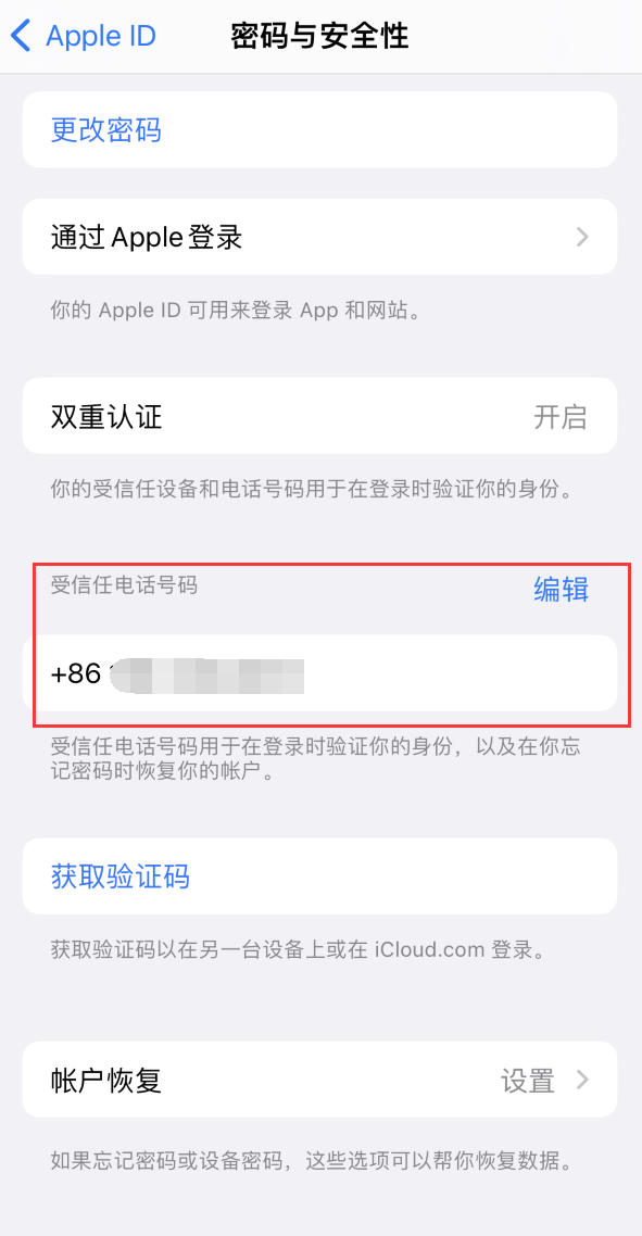 渔洋镇iPhone维修服务如何设置提示手机号码并未与此手机关联 