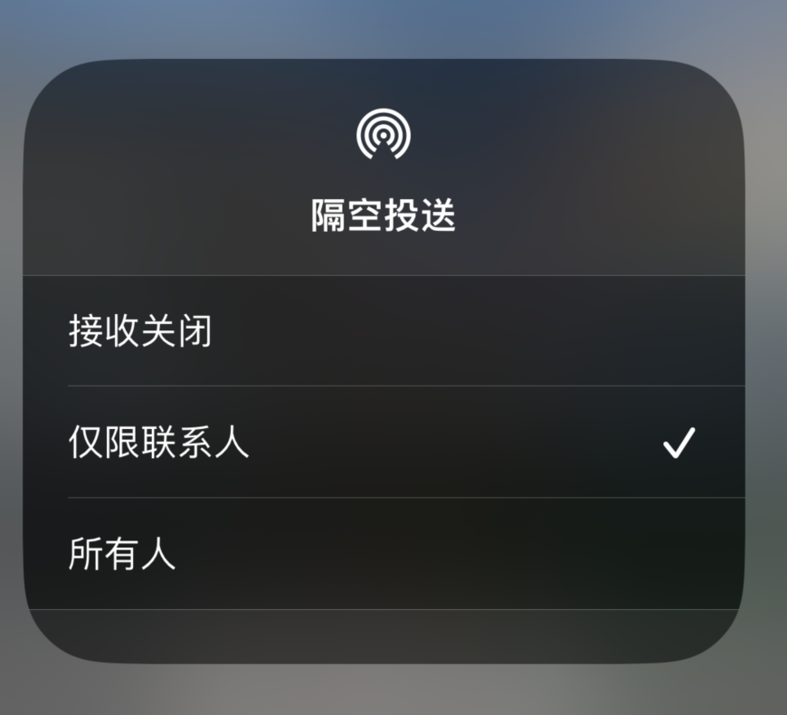 渔洋镇苹果预约维修分享如何在iPhone隔空投送中添加联系人 